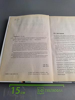 Вы купили компьютер