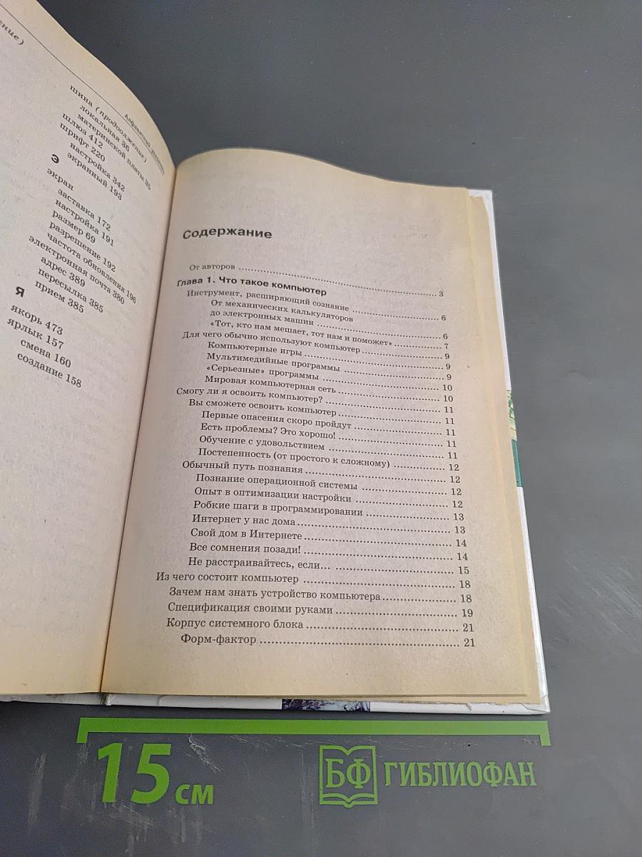 Вы купили компьютер