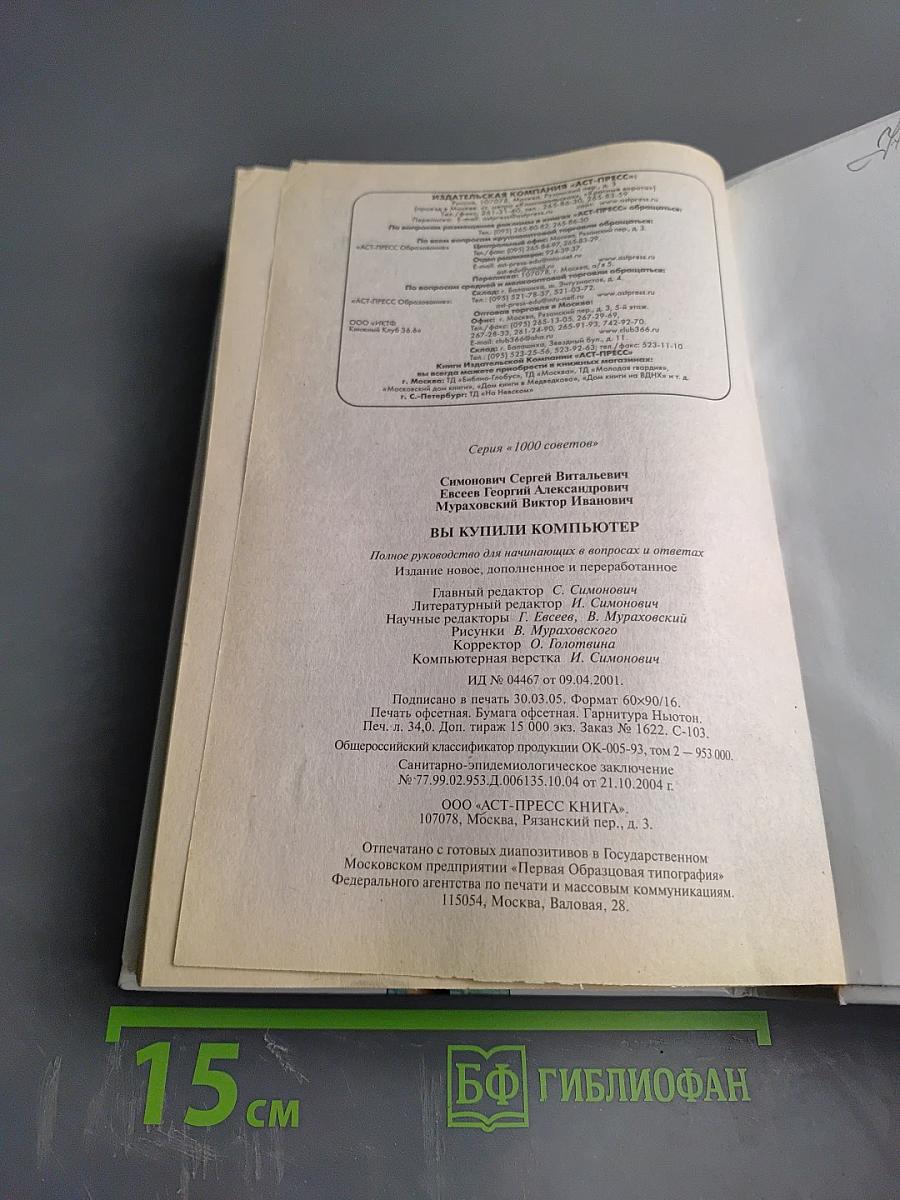 Вы купили компьютер