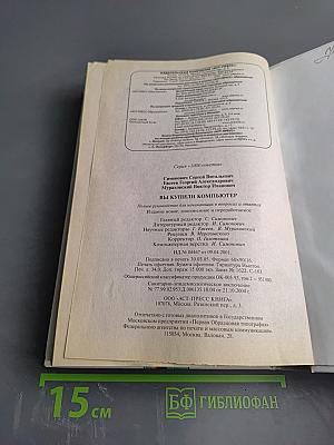 Вы купили компьютер