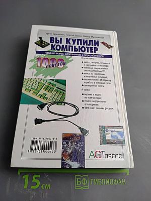 Вы купили компьютер