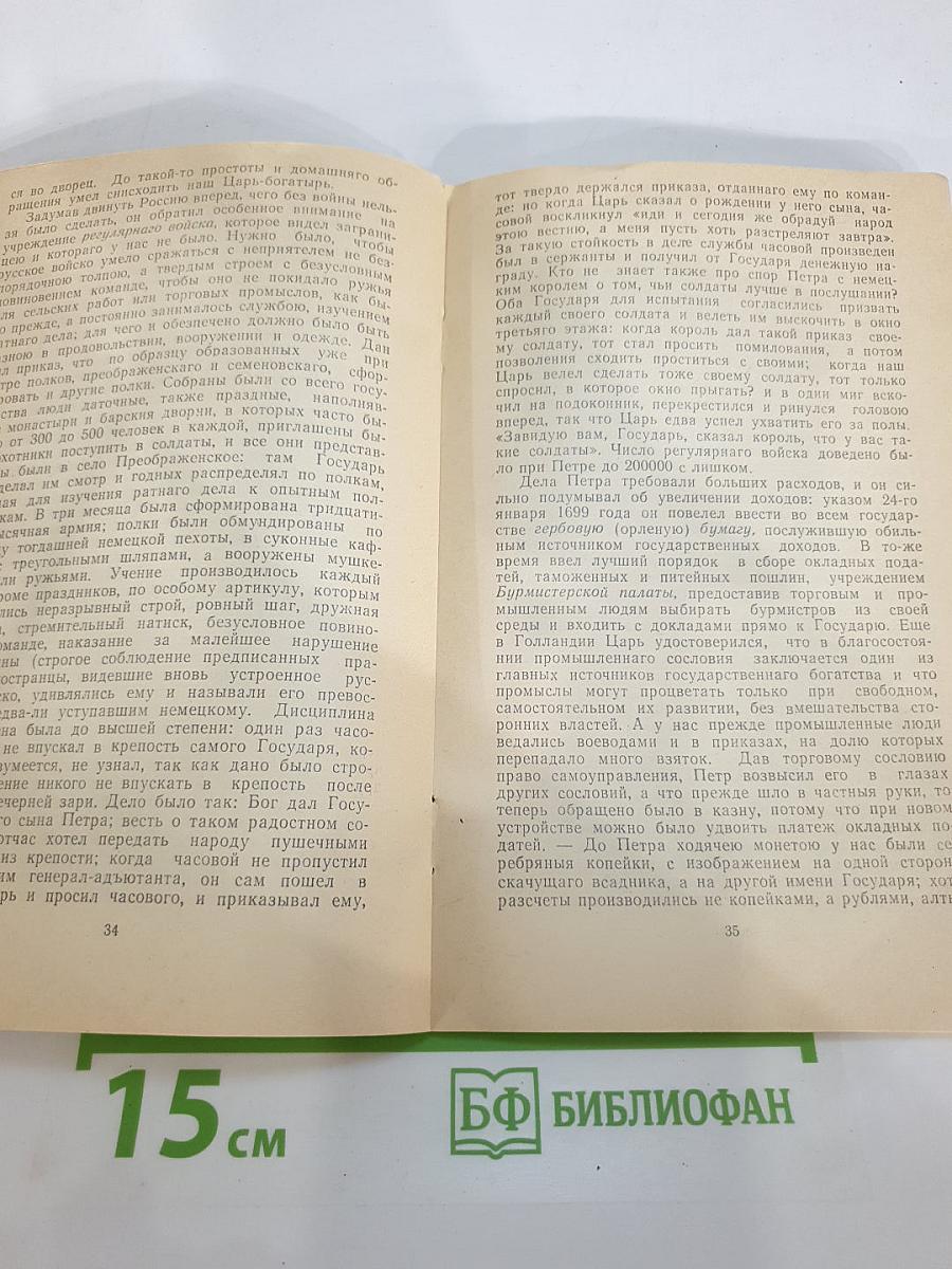 Рассказы о Петре Великом