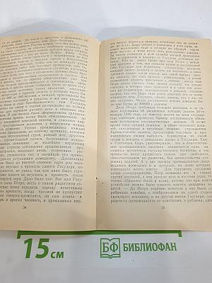 Рассказы о Петре Великом