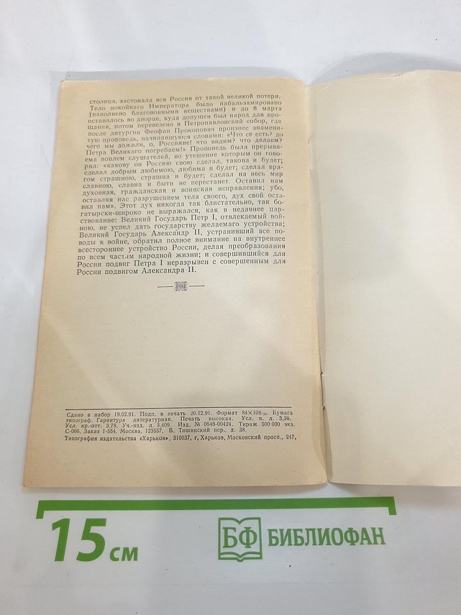 Рассказы о Петре Великом