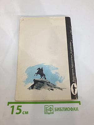 Рассказы о Петре Великом