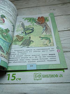 Окружающий мир 3 класс Часть 1