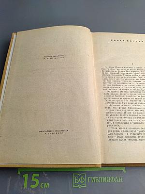 Спрут. Калифорнийская повесть