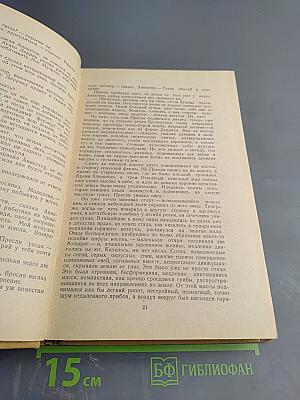 Спрут. Калифорнийская повесть