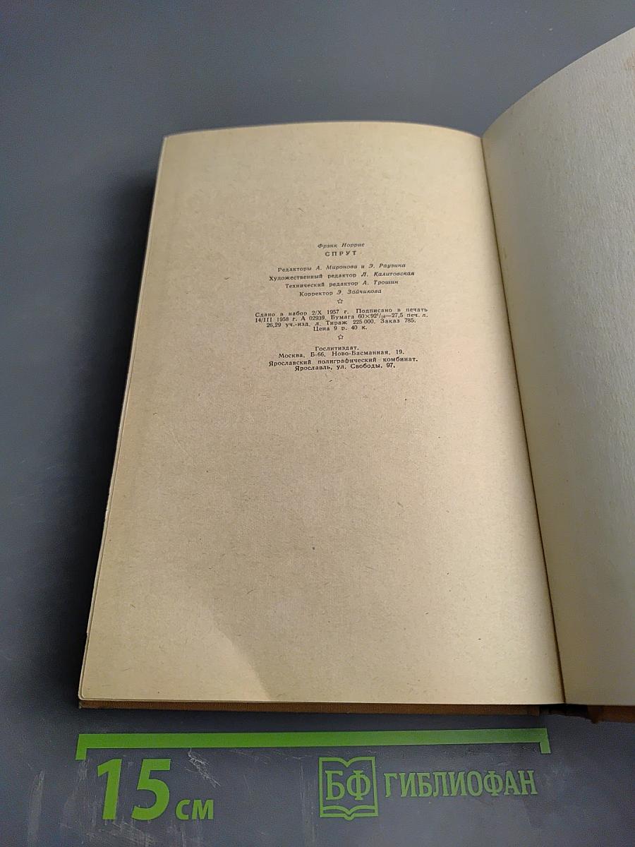 Спрут. Калифорнийская повесть