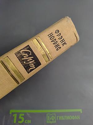 Спрут. Калифорнийская повесть