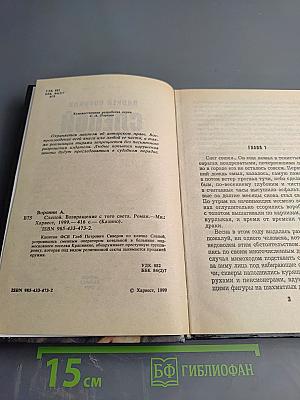 Слепой. Возвращение с того света