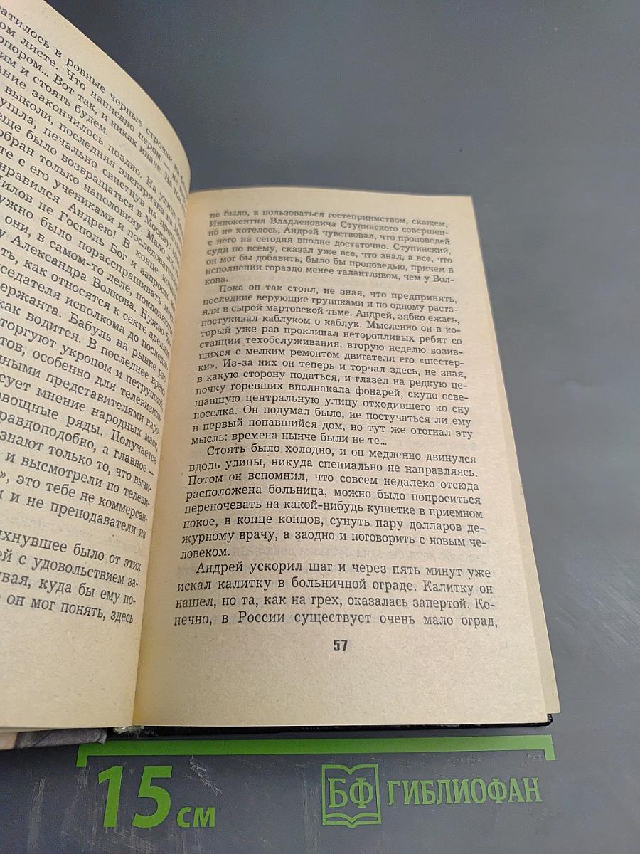 Слепой. Возвращение с того света