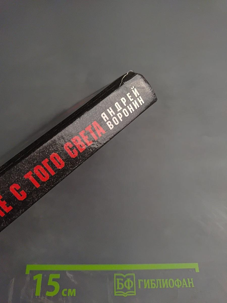 Слепой. Возвращение с того света