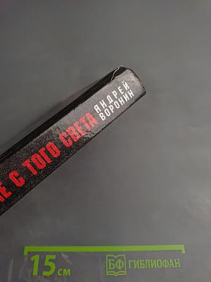 Слепой. Возвращение с того света