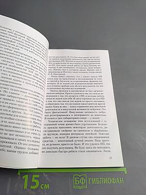Институт мозга человека им. Н. П. Бехтеревой РАН. 20 лет