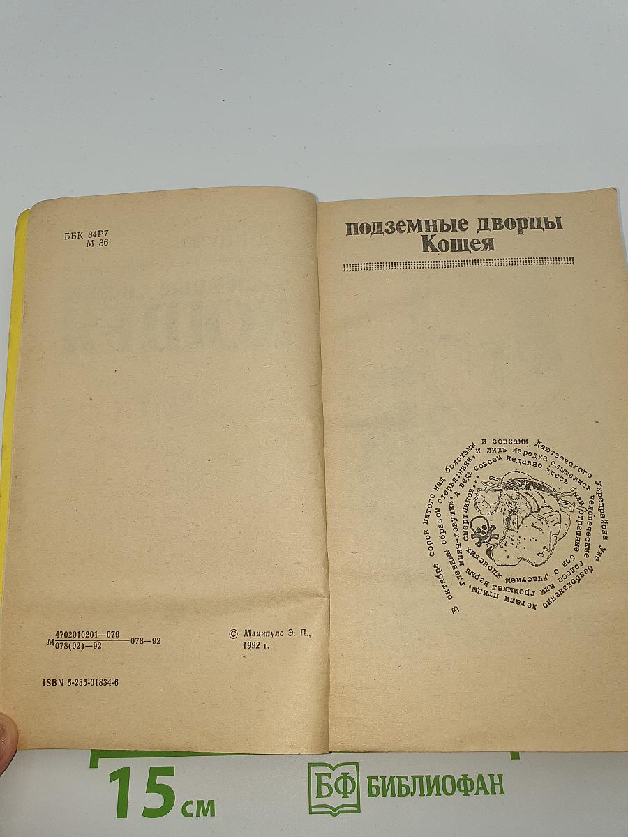 Подземные дворцы Кощея