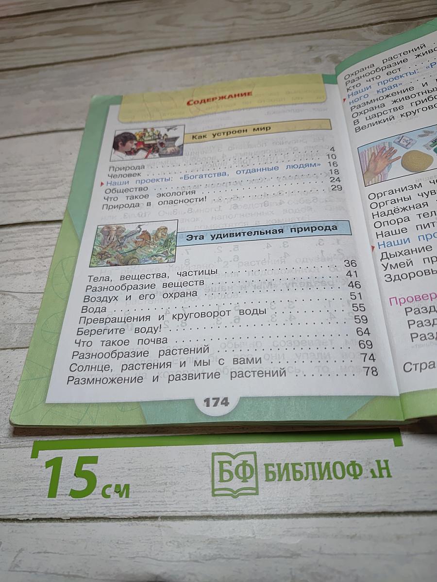 Окружающий мир 3 класс Часть 1