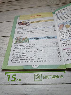 Окружающий мир 3 класс Часть 1