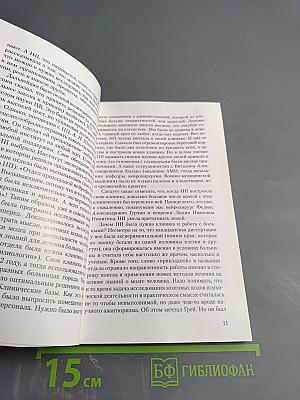 Институт мозга человека им. Н. П. Бехтеревой РАН: 20 лет