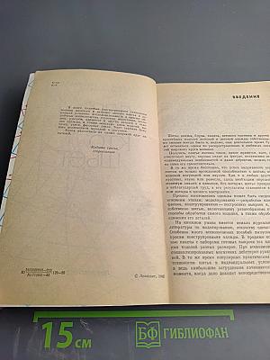 Для тех, кто шьет