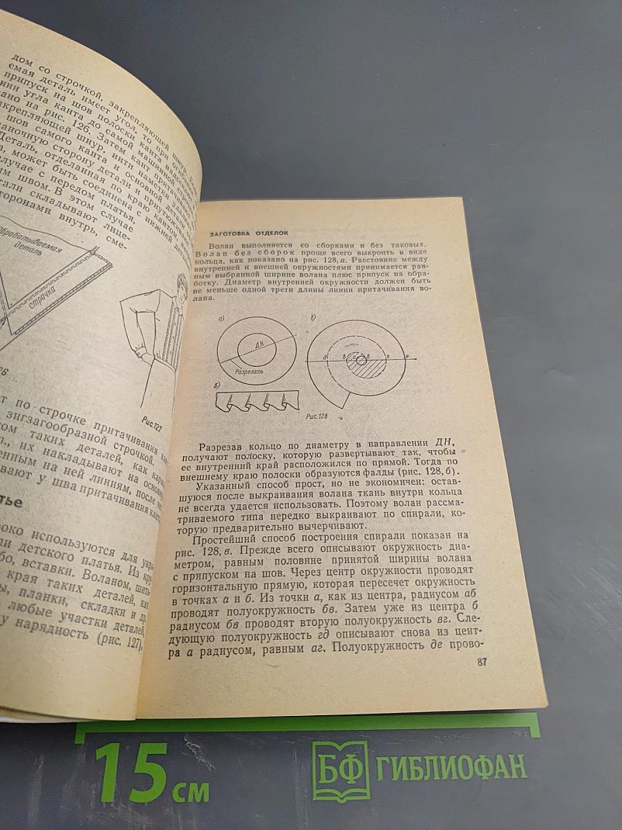 Для тех, кто шьет