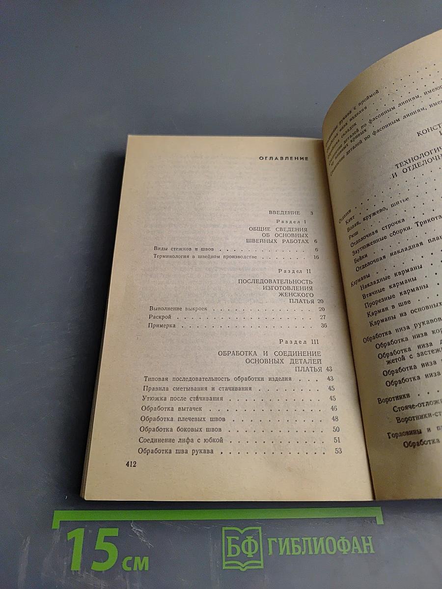 Для тех, кто шьет