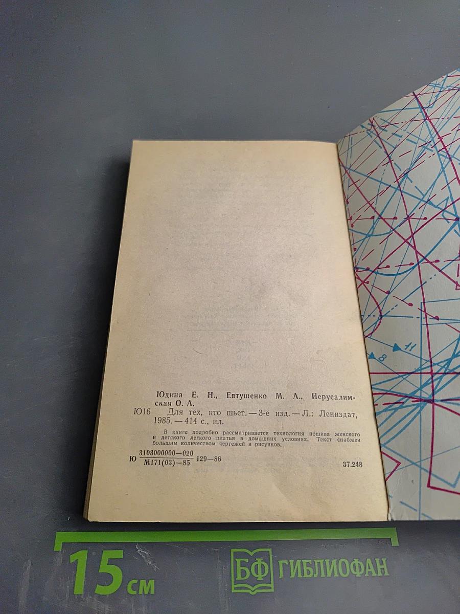 Для тех, кто шьет