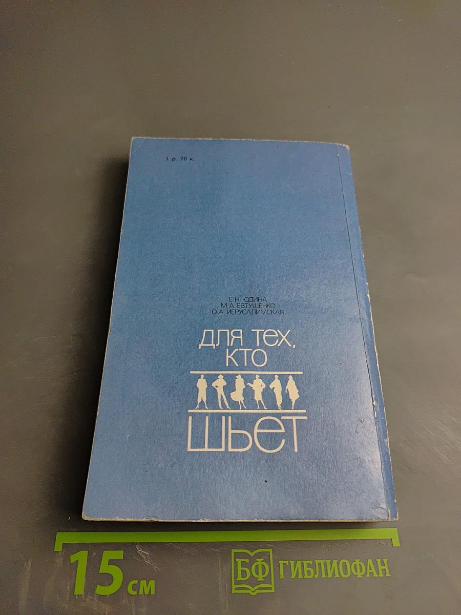 Для тех, кто шьет