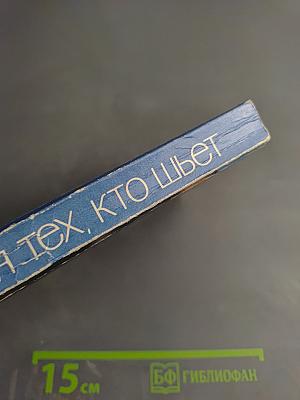 Для тех, кто шьет