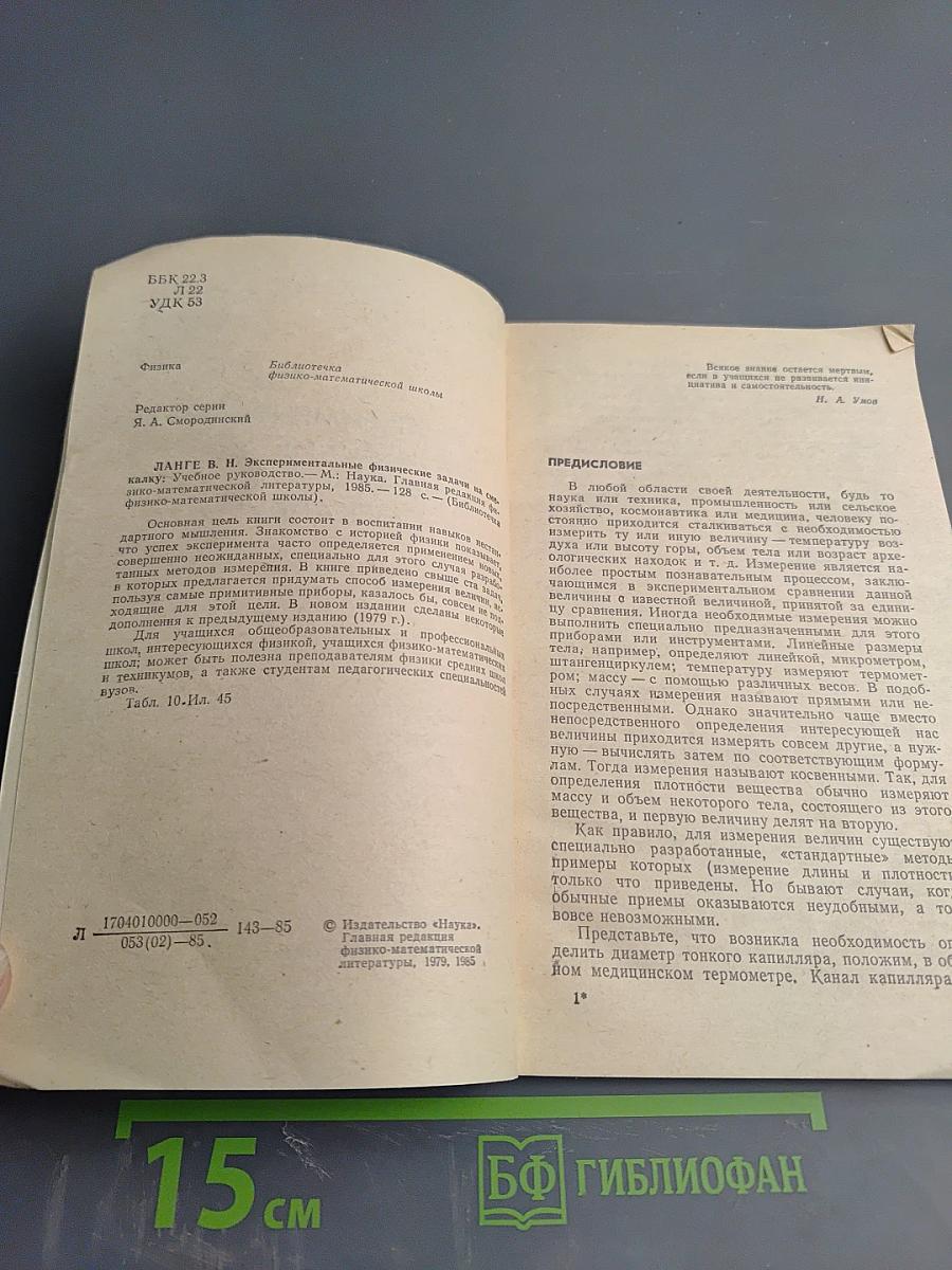 Экспериментальные физические задачи на смекалку