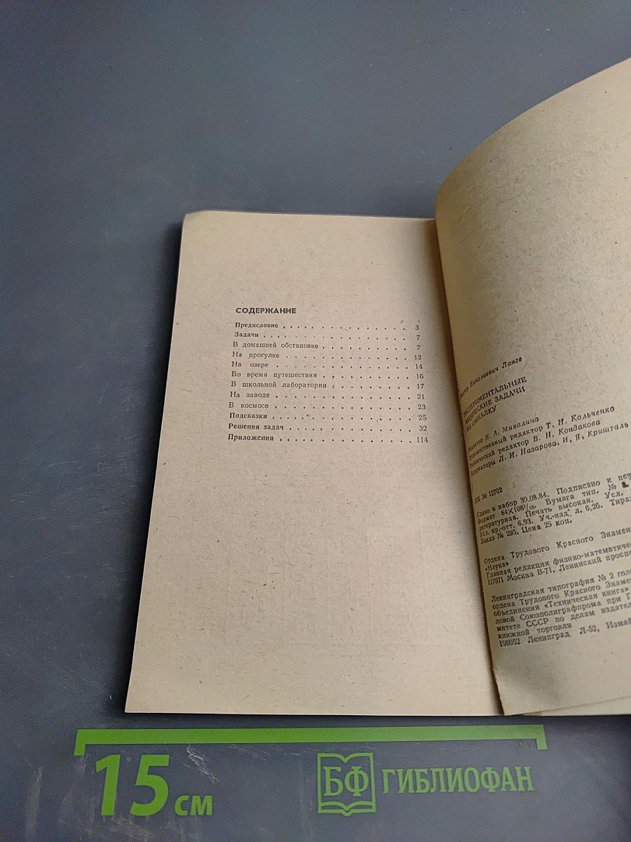 Экспериментальные физические задачи на смекалку