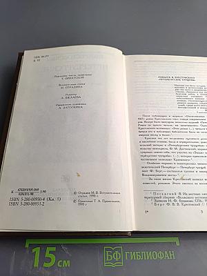 Петербургские трущобы. Книга первая. Части первая - четвертая