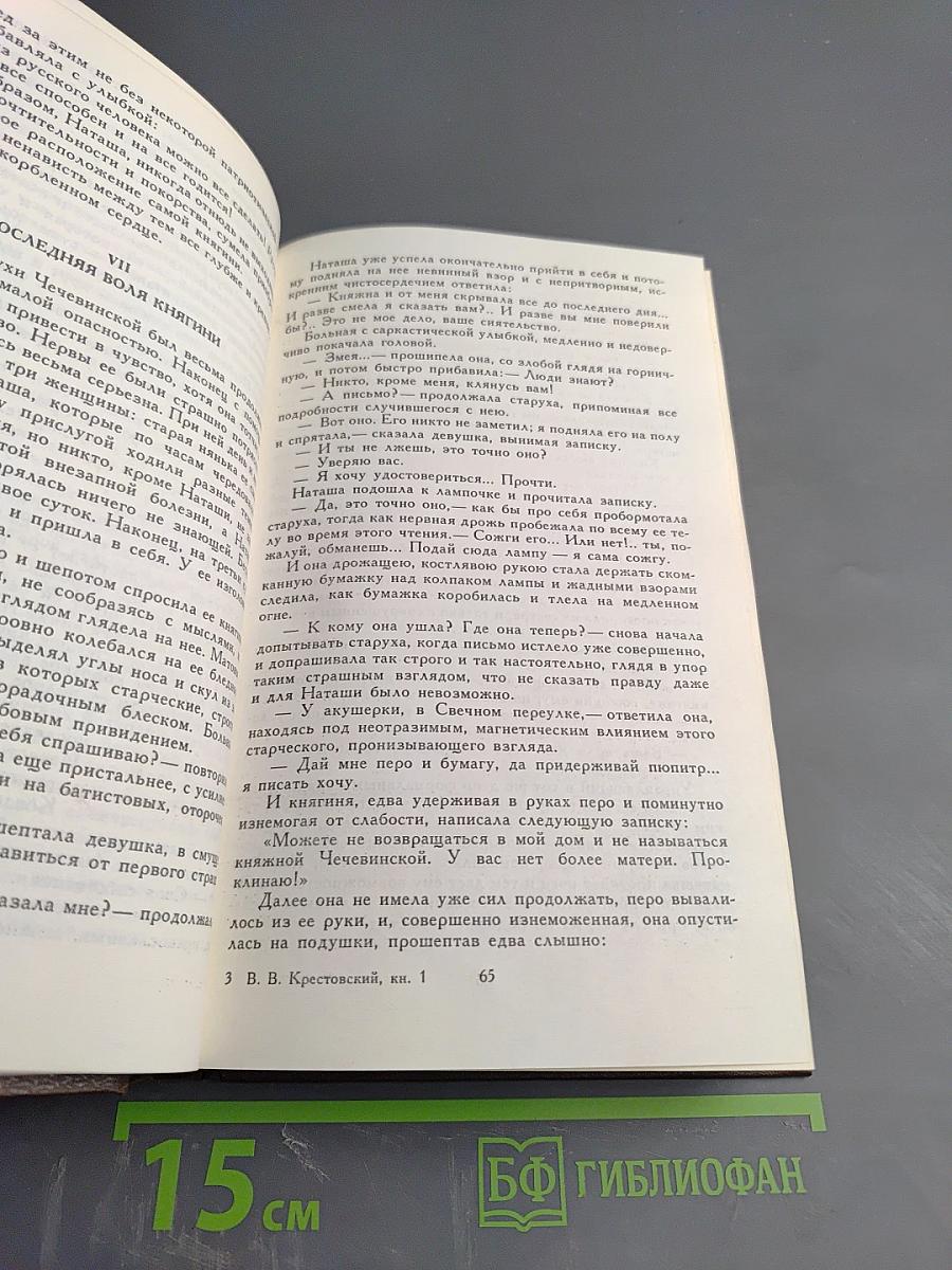 Петербургские трущобы. Книга первая. Части первая - четвертая