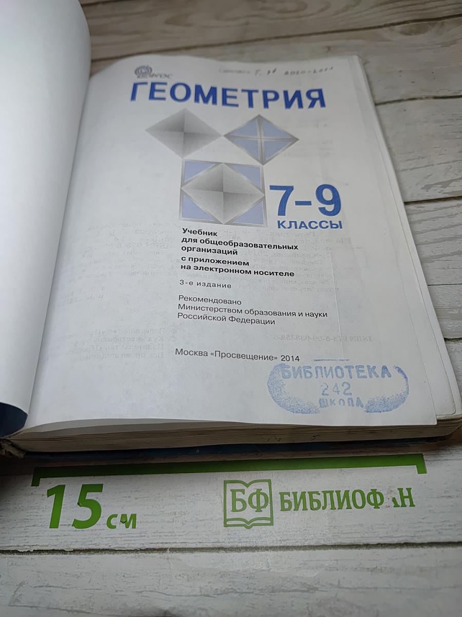 Геометрия 7-9 классы