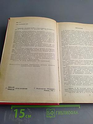 Справочник документов по ВТЭ и трудоустройству инвалидов