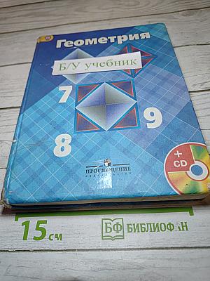 Геометрия 7-9 классы