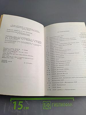 Малый атлас мира