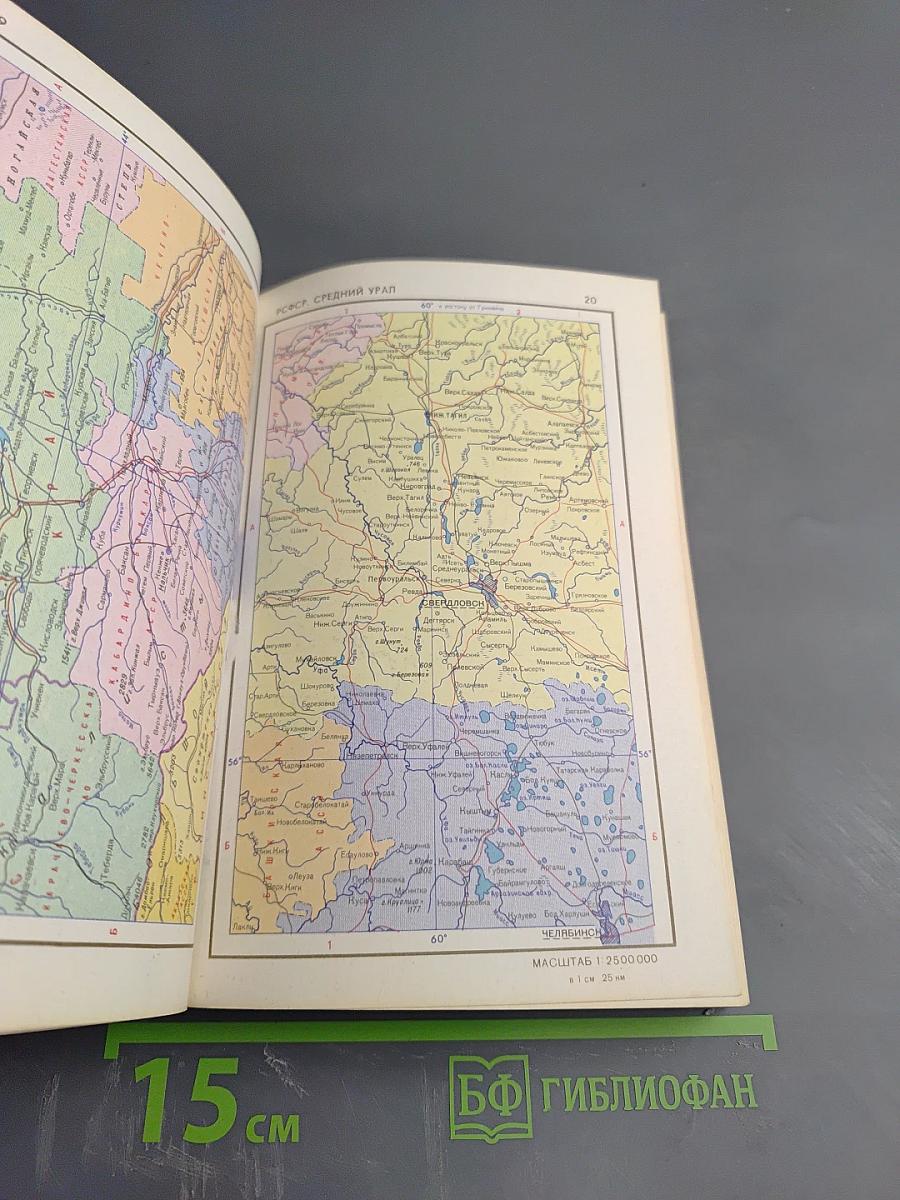 Малый атлас мира