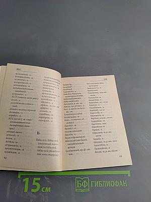 Краткий орфографический словарь