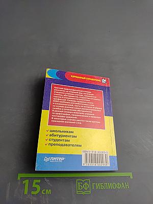 Краткий орфографический словарь