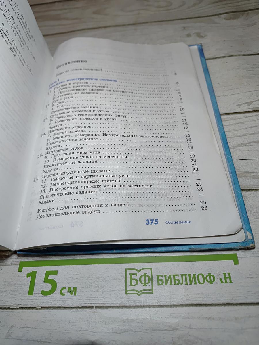 Геометрия 7-9 классы