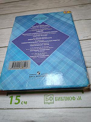 Геометрия 7-9 классы