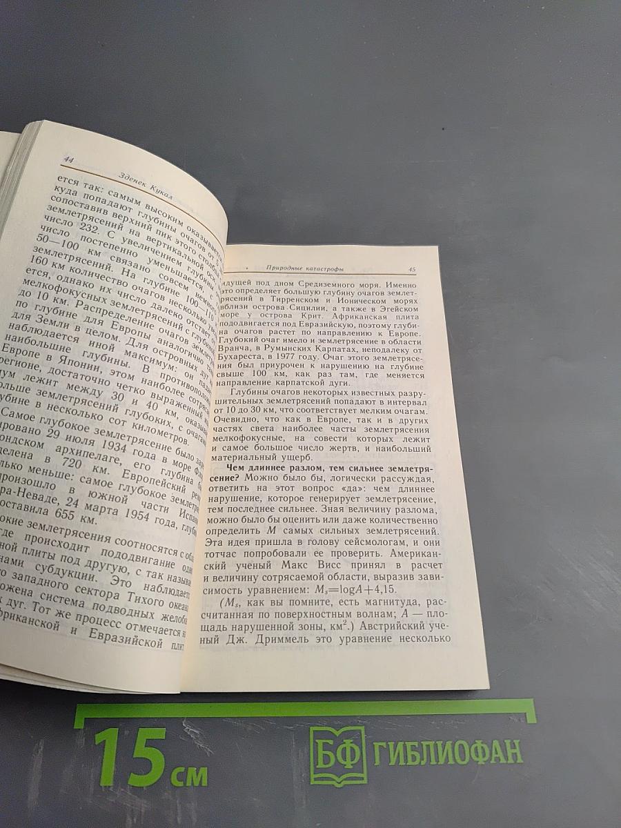 Природные катастрофы