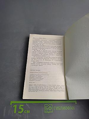 Природные катастрофы