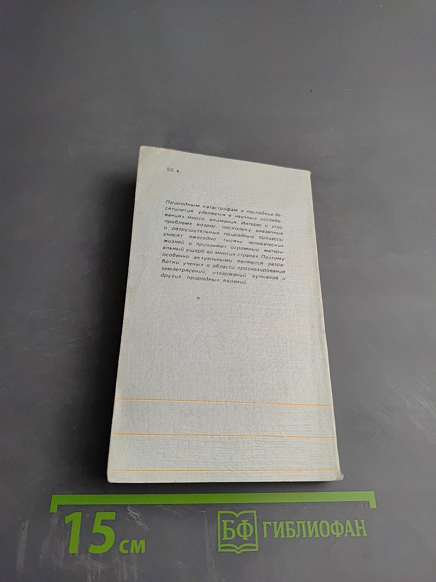 Природные катастрофы