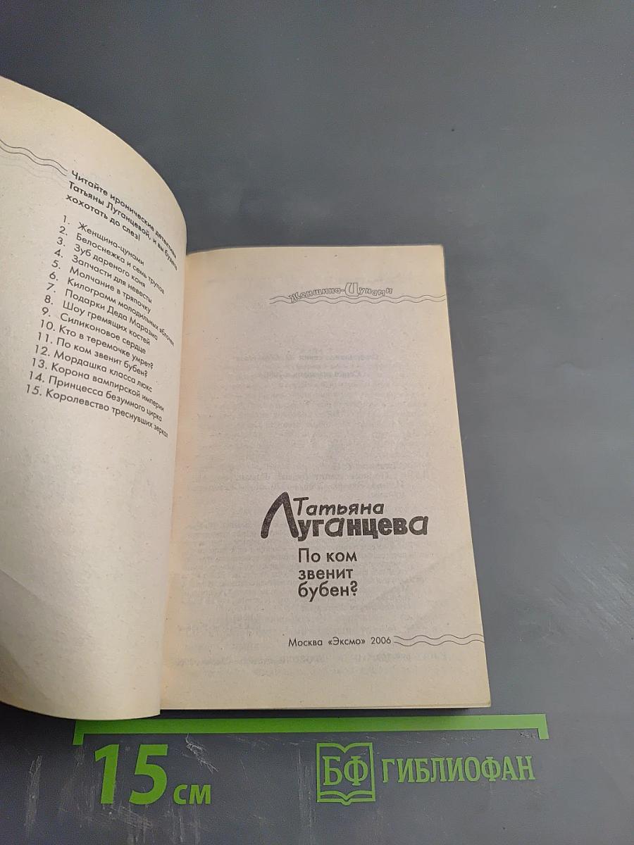 По ком звенит бубен?