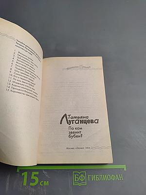 По ком звенит бубен?