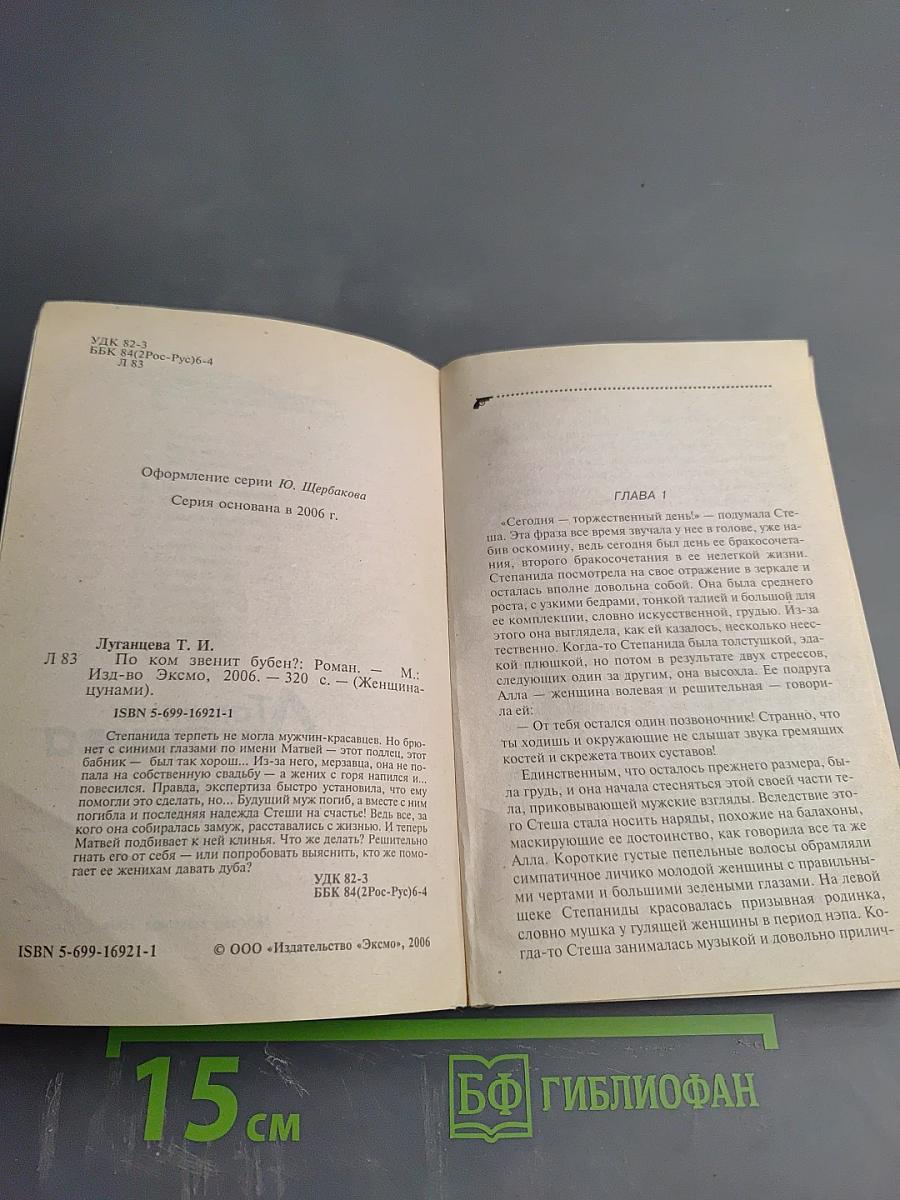 По ком звенит бубен?