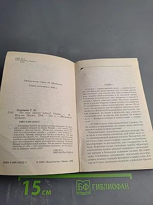 По ком звенит бубен?