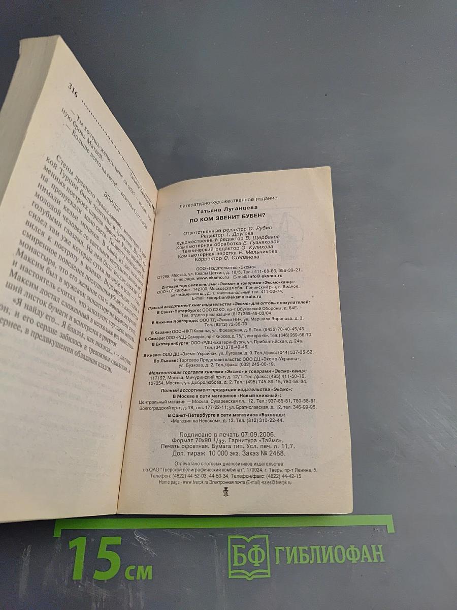 По ком звенит бубен?